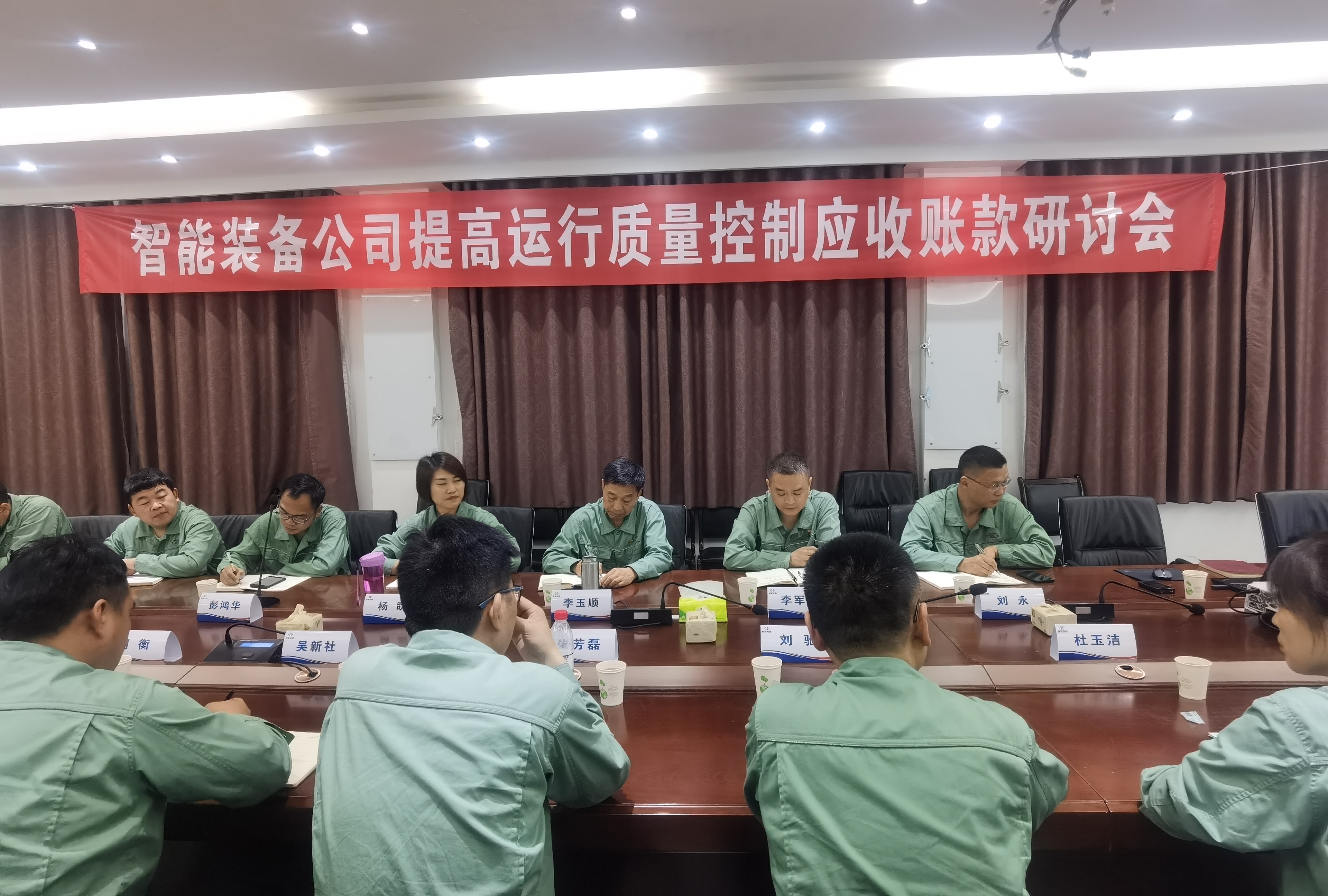 智能裝備公司召開應(yīng)收賬款專題研討會(huì)